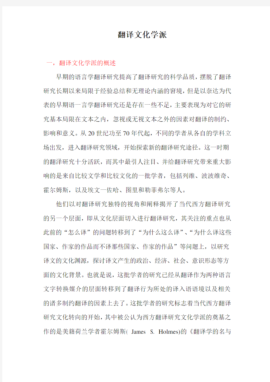 翻译文化学派