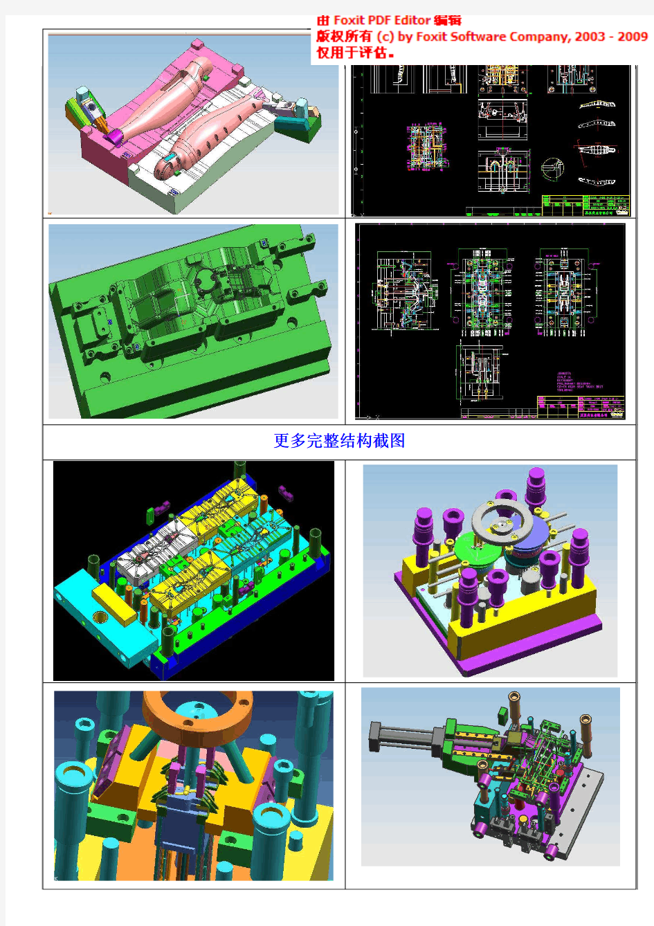 大型公司已投产150多套原3D模具结构图