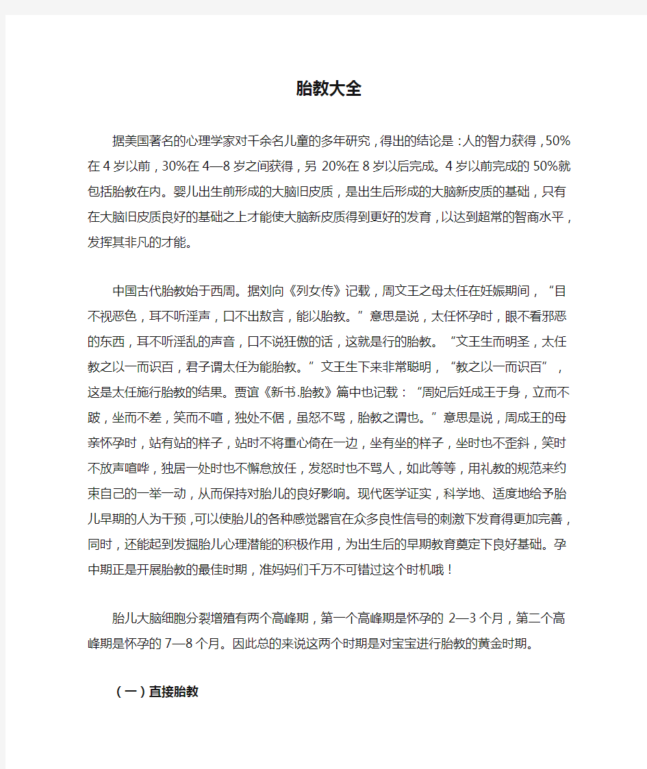 史上最强胎教大全