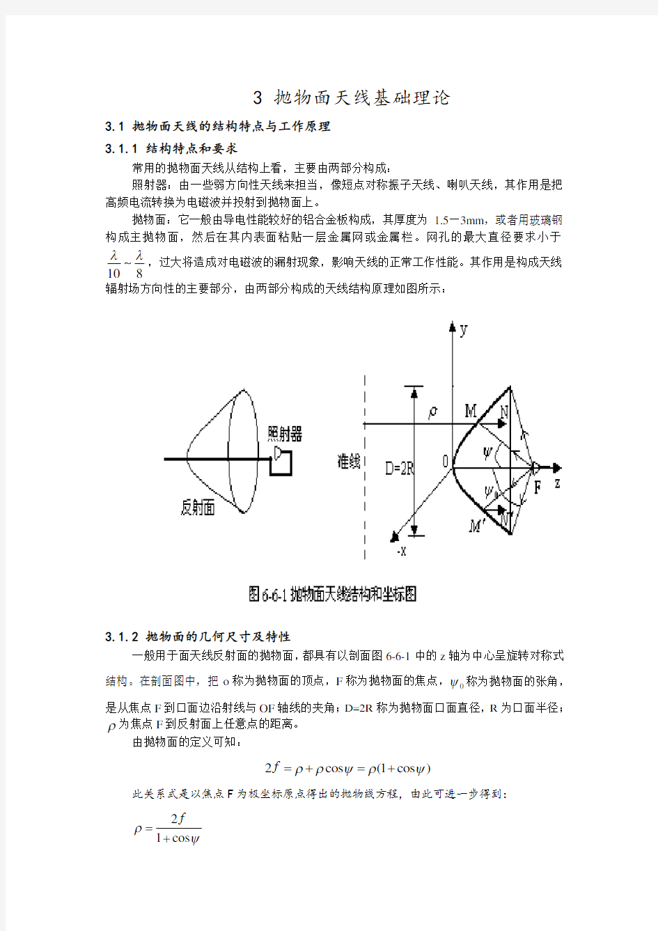 抛物面天线基础理论