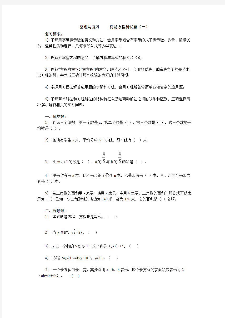 小学数学专题训练——简易方程(一)