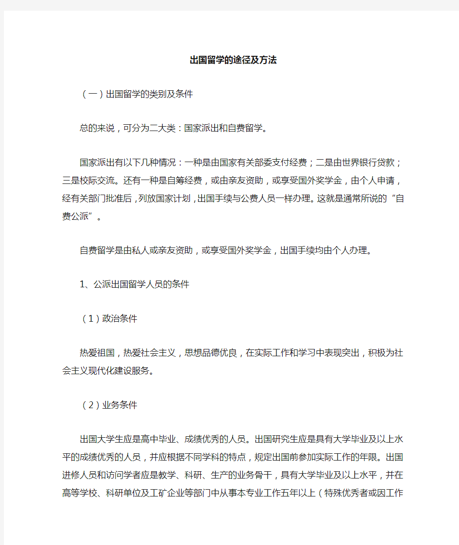 出国留学的途径及方法