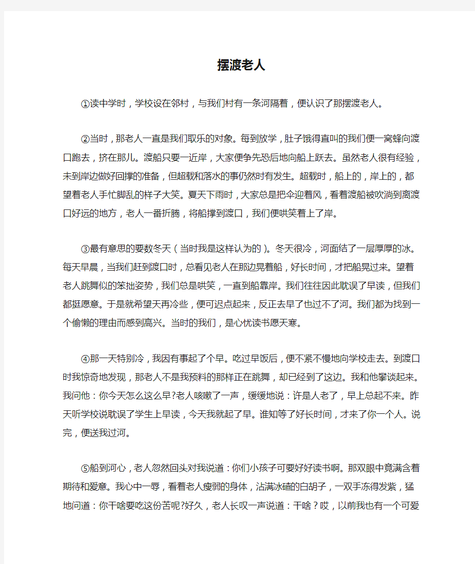 《摆渡老人》阅读答案