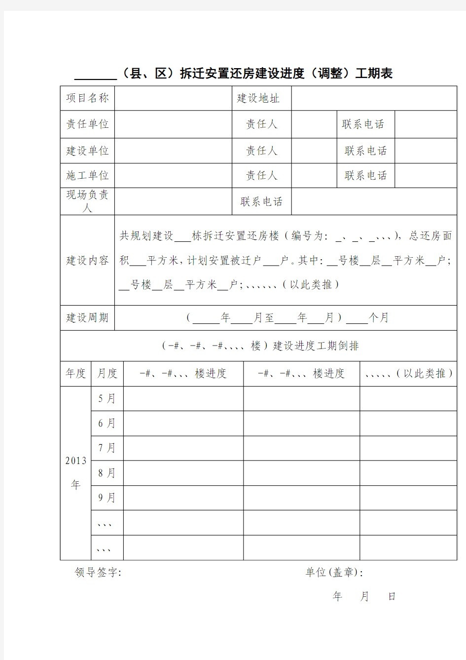 倒排工期表格样表