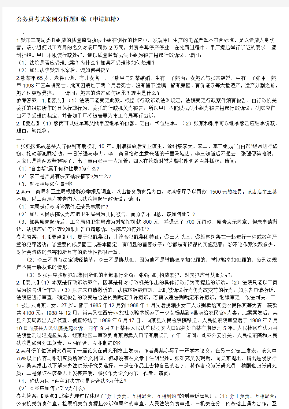 公务员考试案例分析题汇编