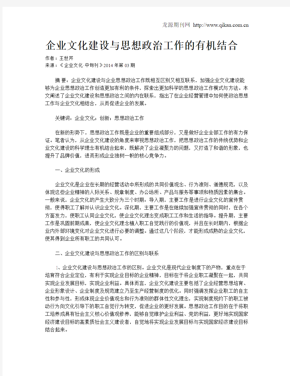 企业文化建设与思想政治工作的有机结合