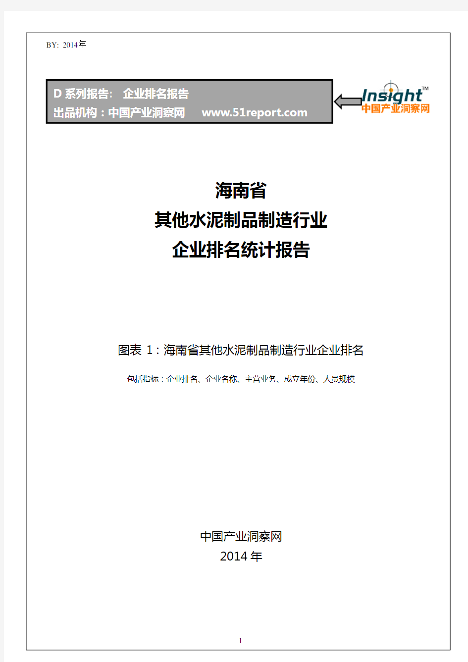 海南省其他水泥制品制造行业企业排名统计报告