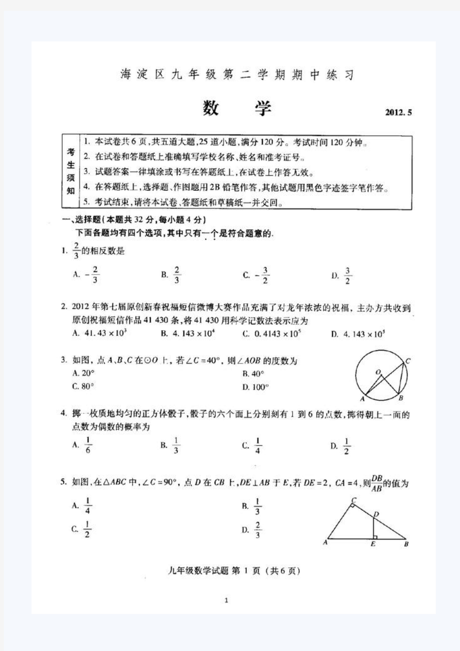 2012海淀一模数学试题和答案word