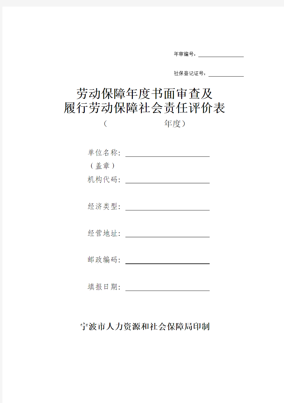 社保年检表格样本