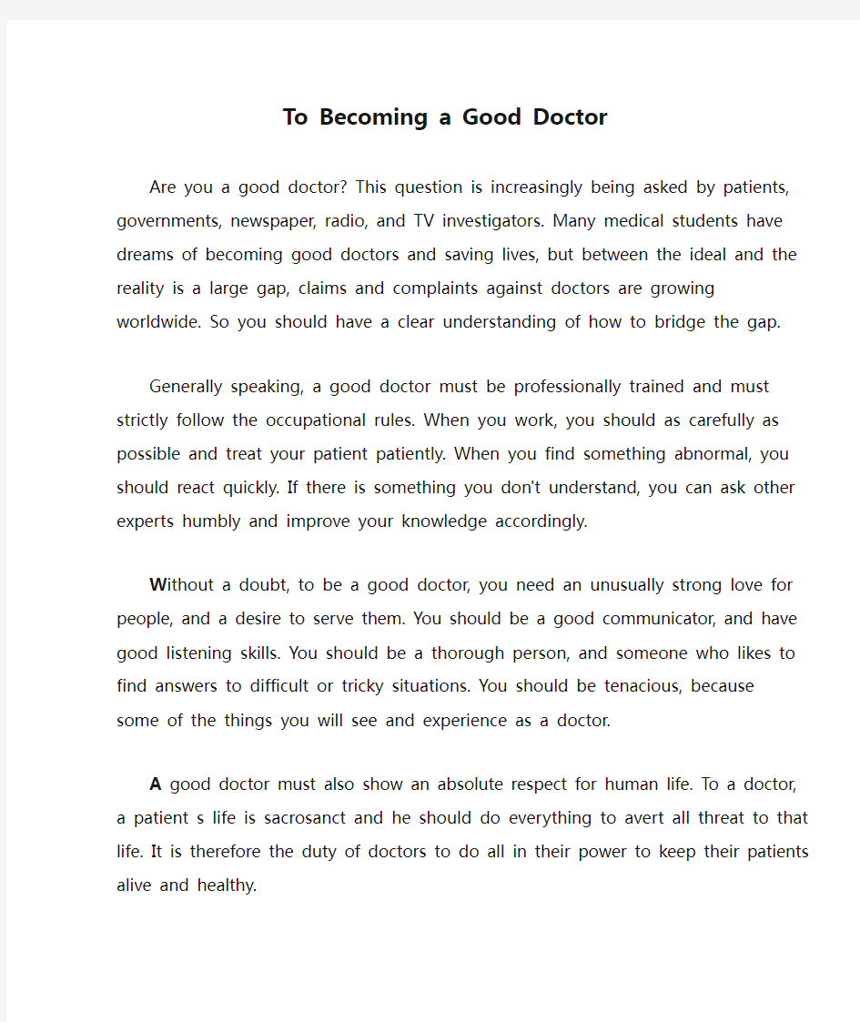 To Becoming a Good Doctor做一个好医生,英语作文