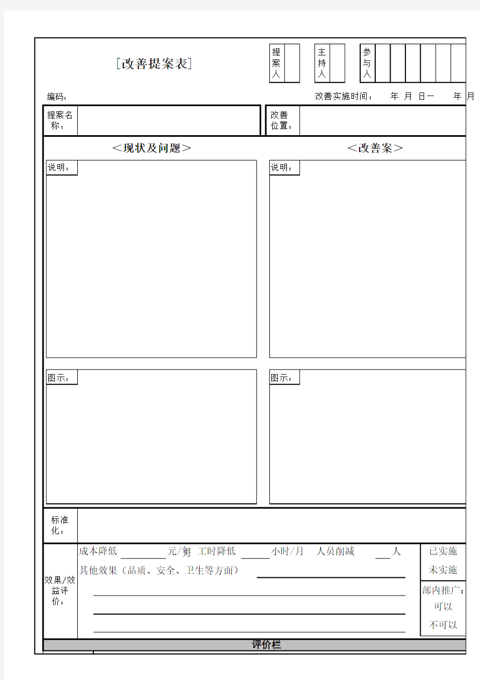 持续改善提案表模版