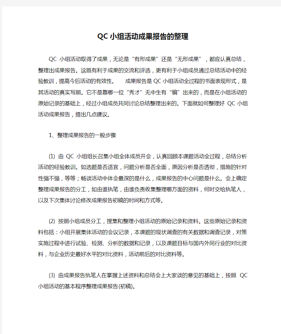 QC小组活动成果报告的整理