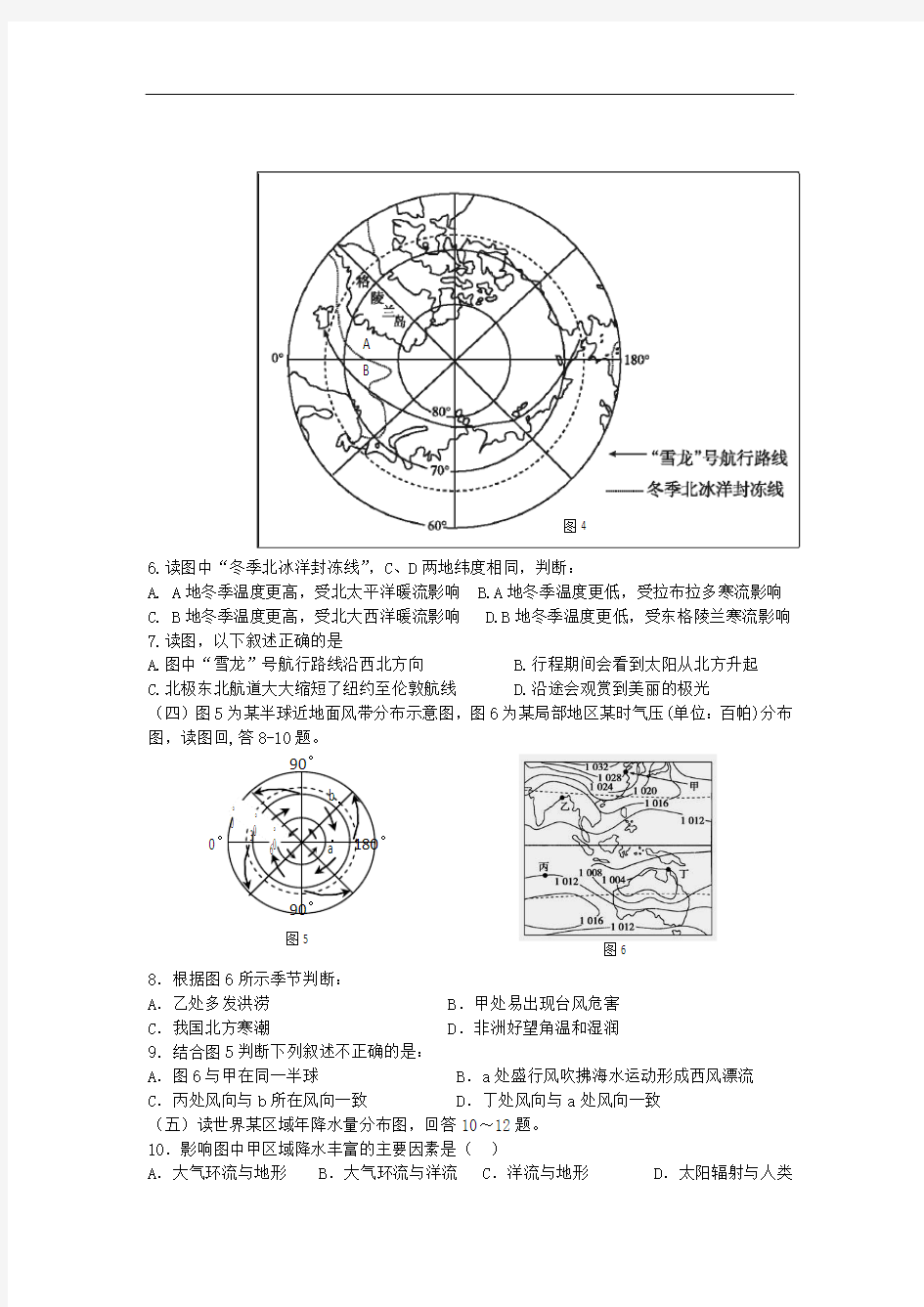 2014上海市高考压轴卷地理试题及答案