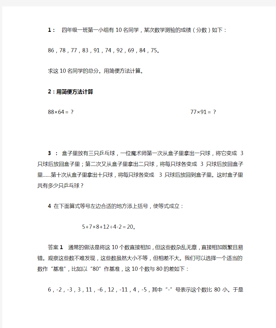 四年级下学期加减乘除简便运算奥数题试卷