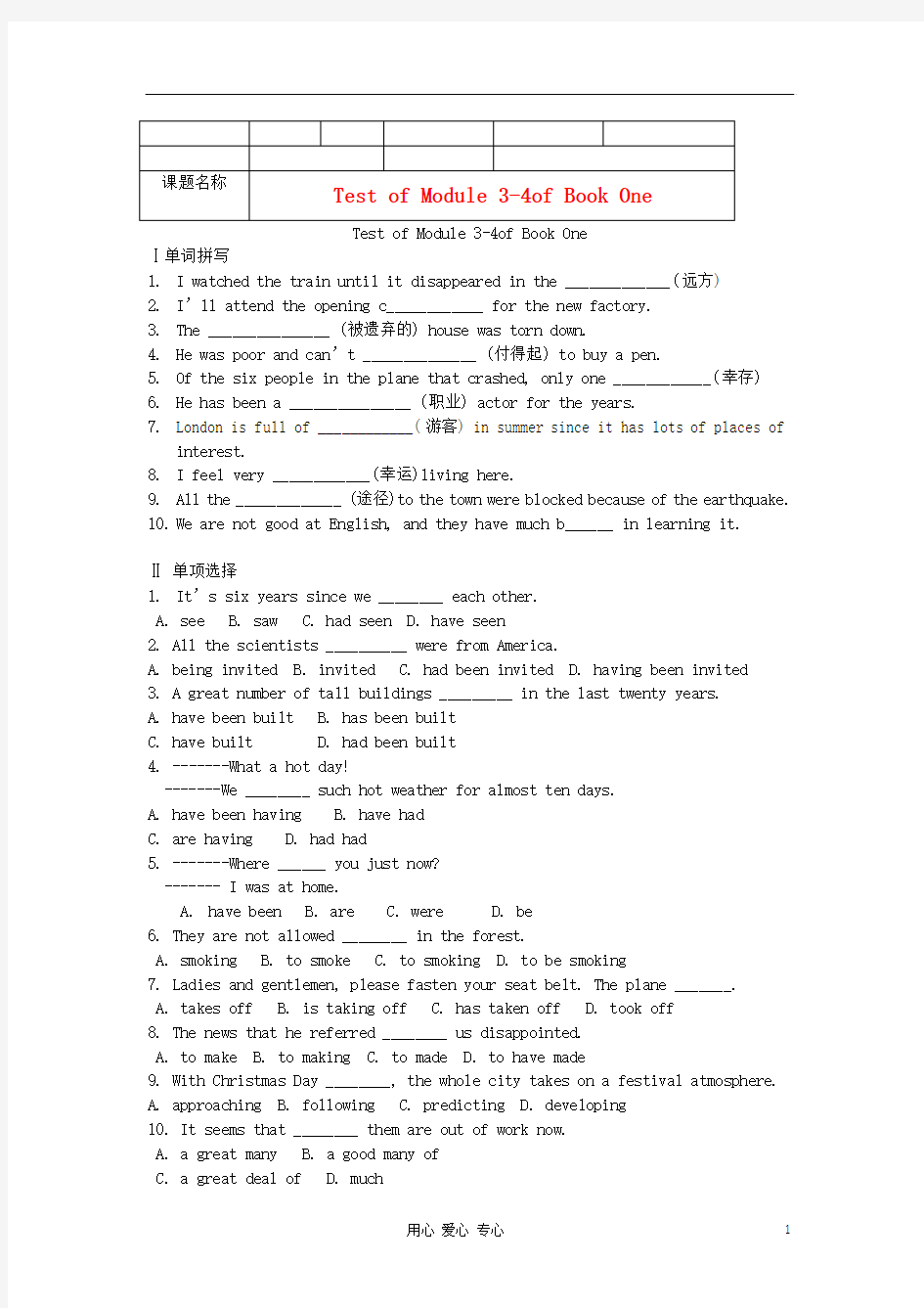 2012高三英语一轮复习 Test of Module 3-4学案 外研版必修1