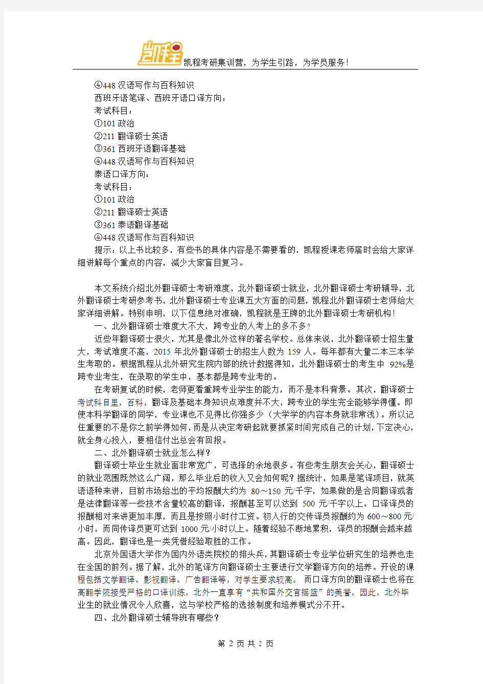 北外翻硕考研各专业考试科目介绍