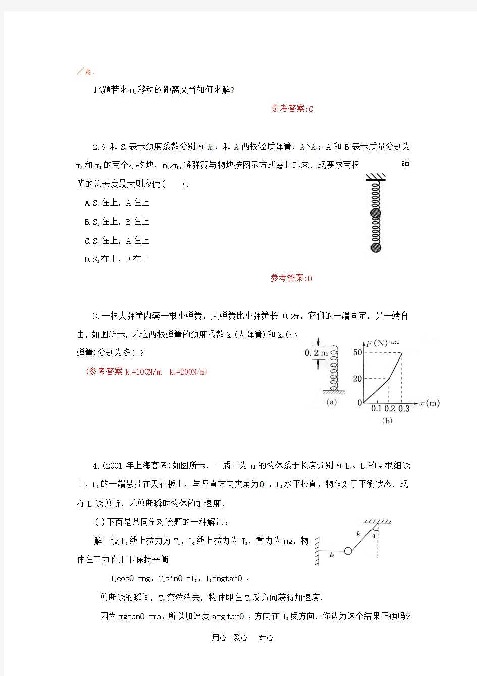 高中物理模型--常见弹簧类问题分析(1)