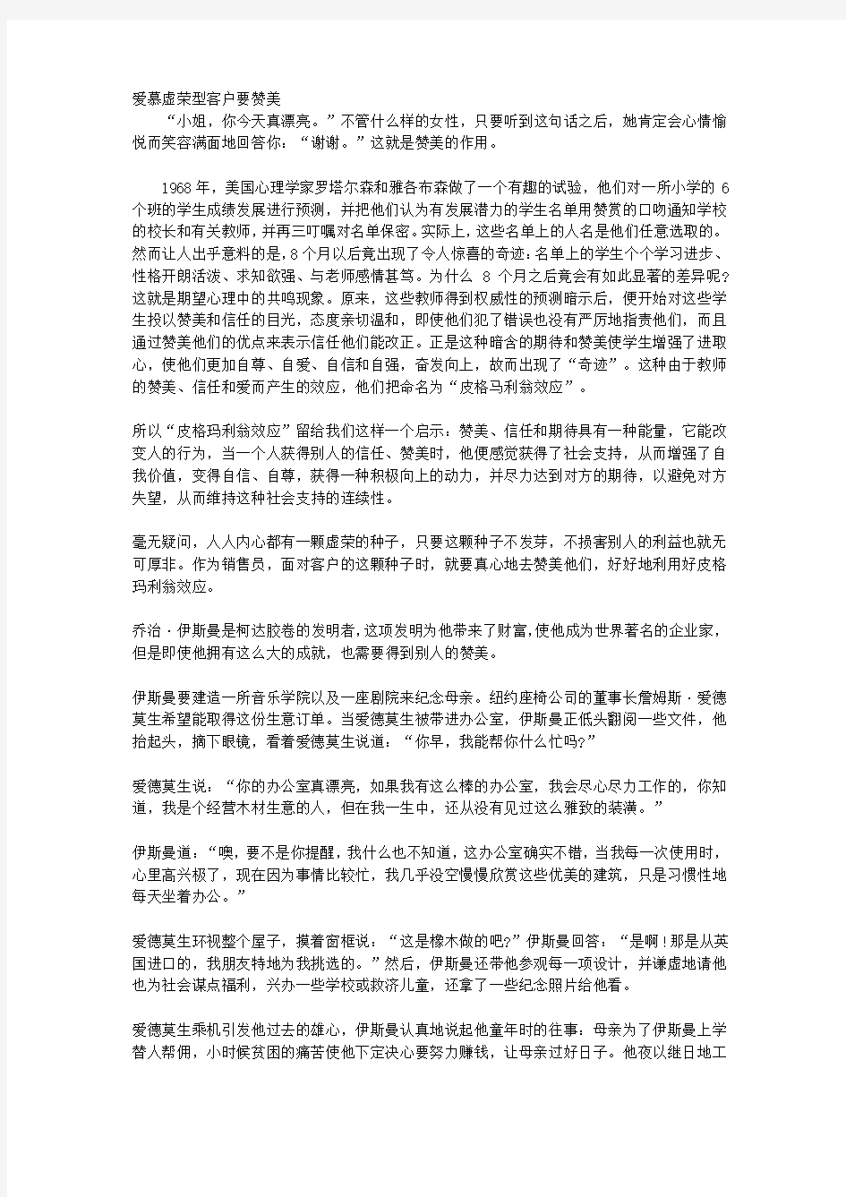 销售中的心理学策略_第二章 寻找客户心理上的突破点