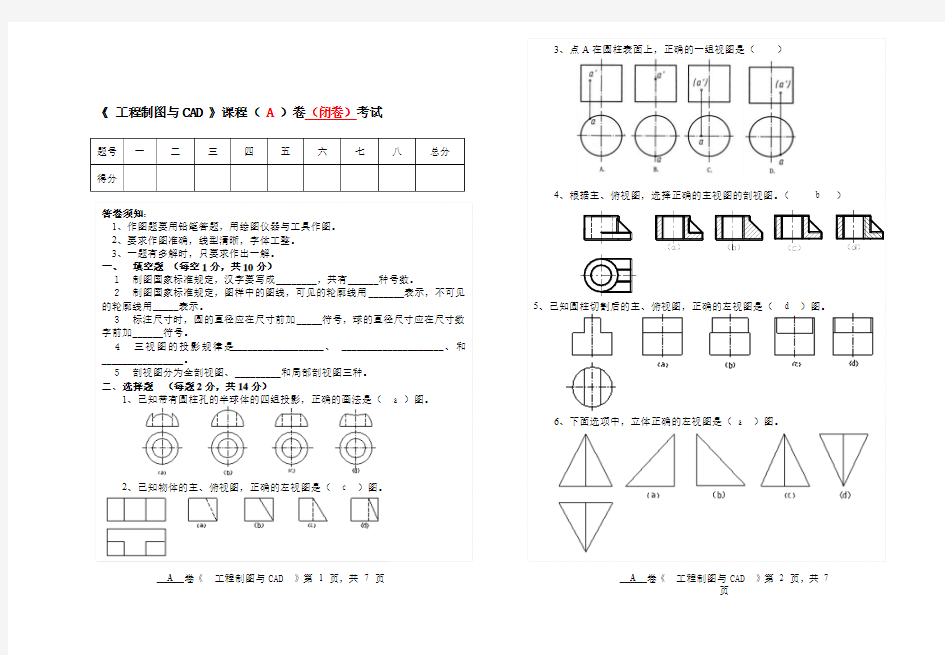 1 工程制图期末考试试卷