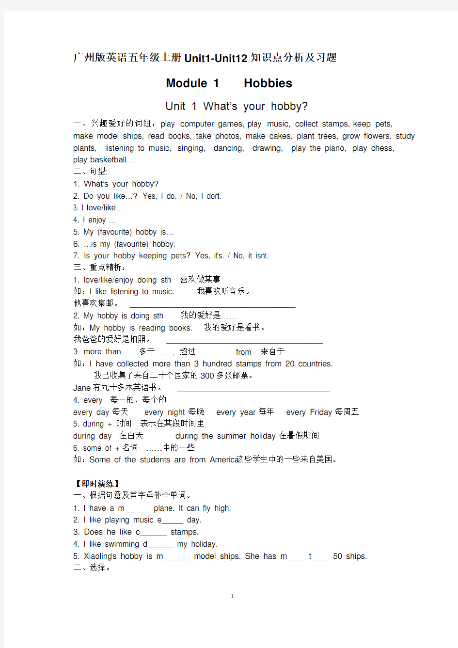 广州版小学英语五年级上册知识点分析及单元试题全册