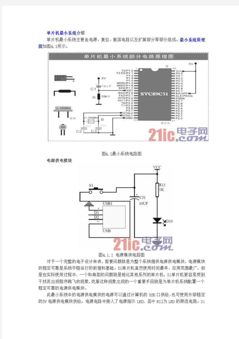 51单片机最小系统的讲解和制作