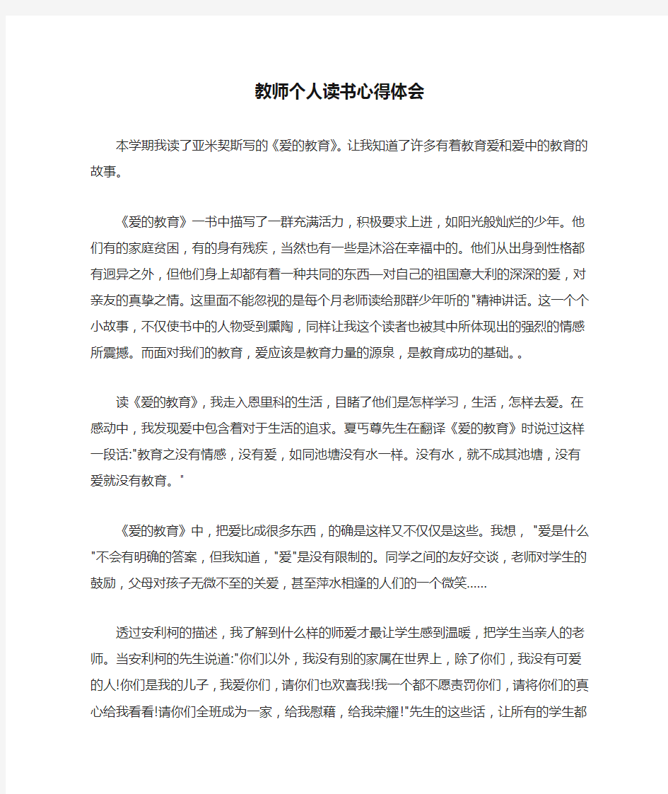 教师个人读书心得体会