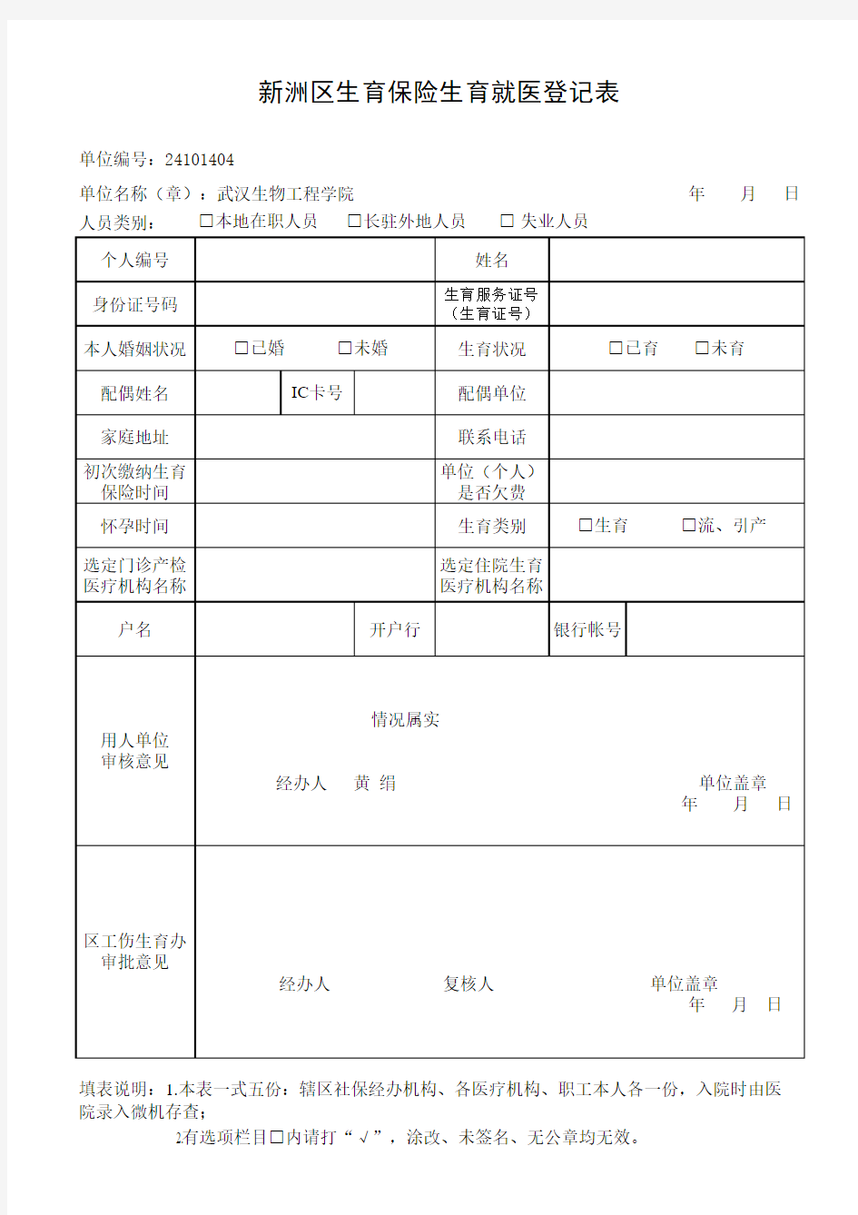 生育保险就医登记表