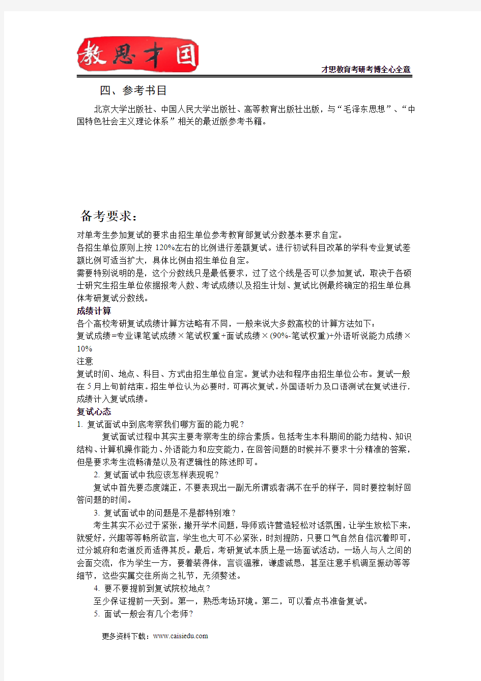 2015年北京理工大学805马克思主义理论中国化理论与实践考研大纲,考研参考书,考试形式