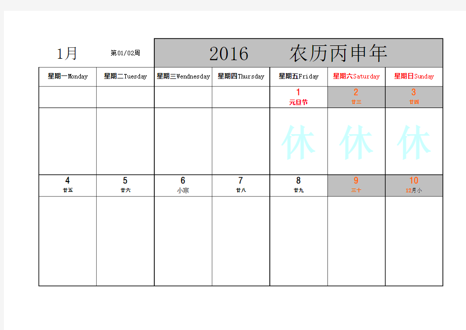 2016年周历 工作用 两周一页a4打印