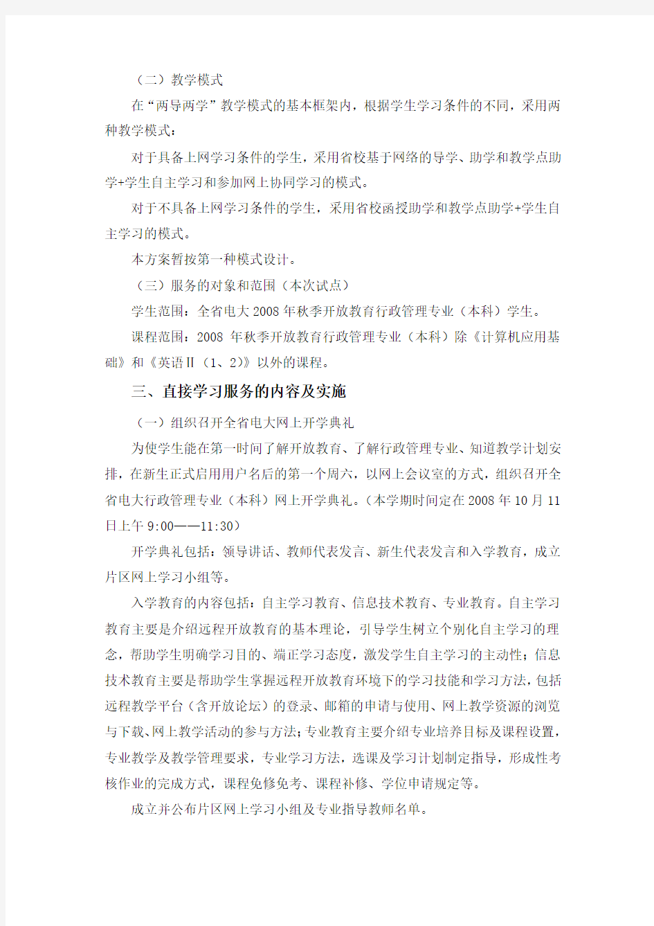 河南广播电视大学开放教育行政管理专业(本科)