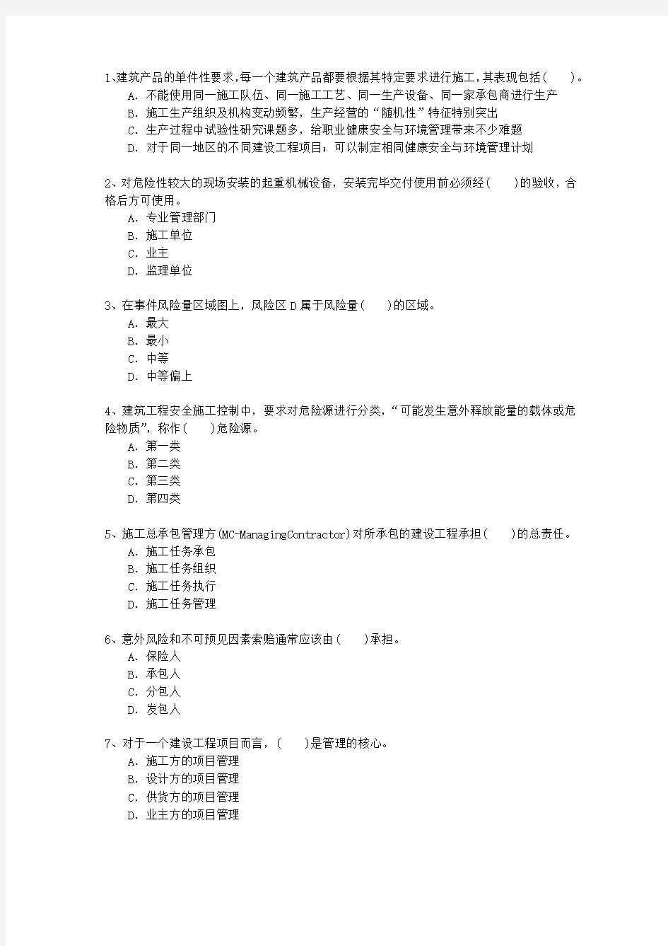 2012二级陕西省建造师法规重点资料考资料