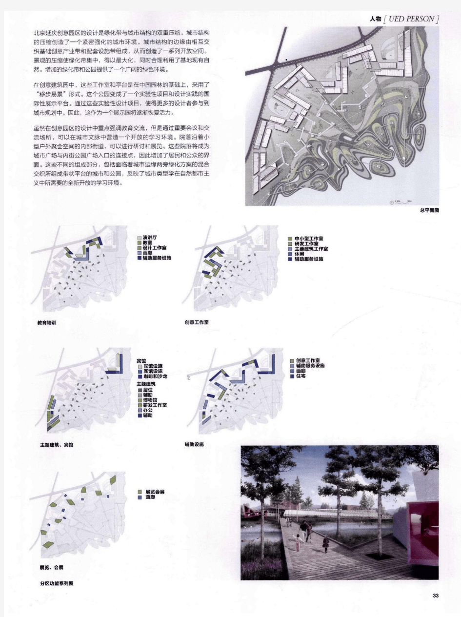 北京延庆创意园区总体规划
