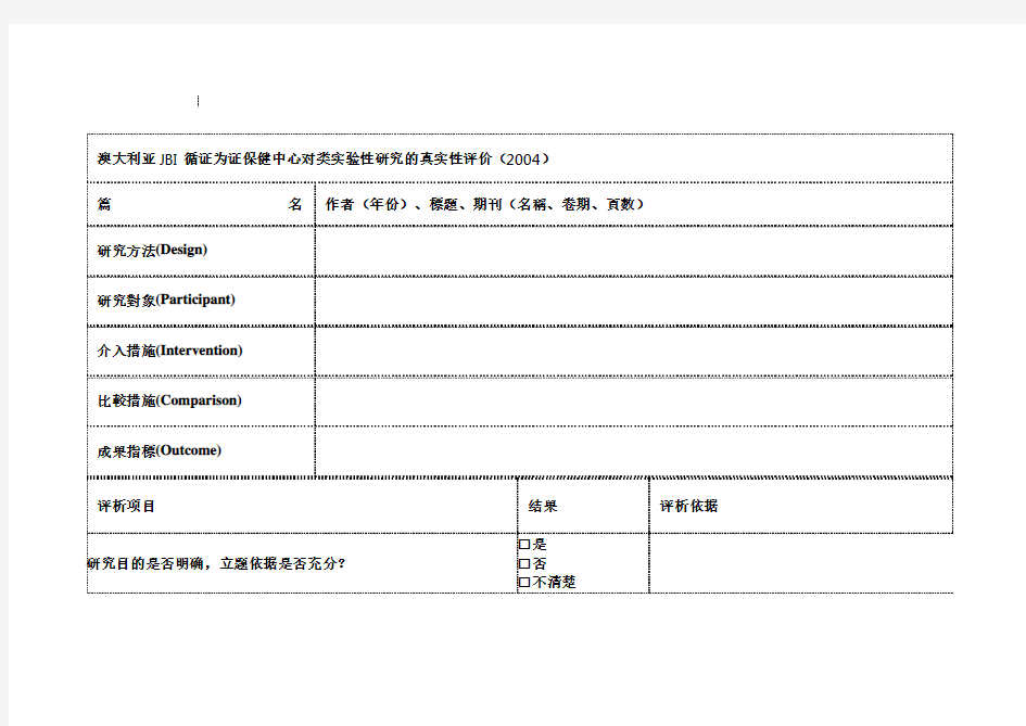 文献质量评价工具