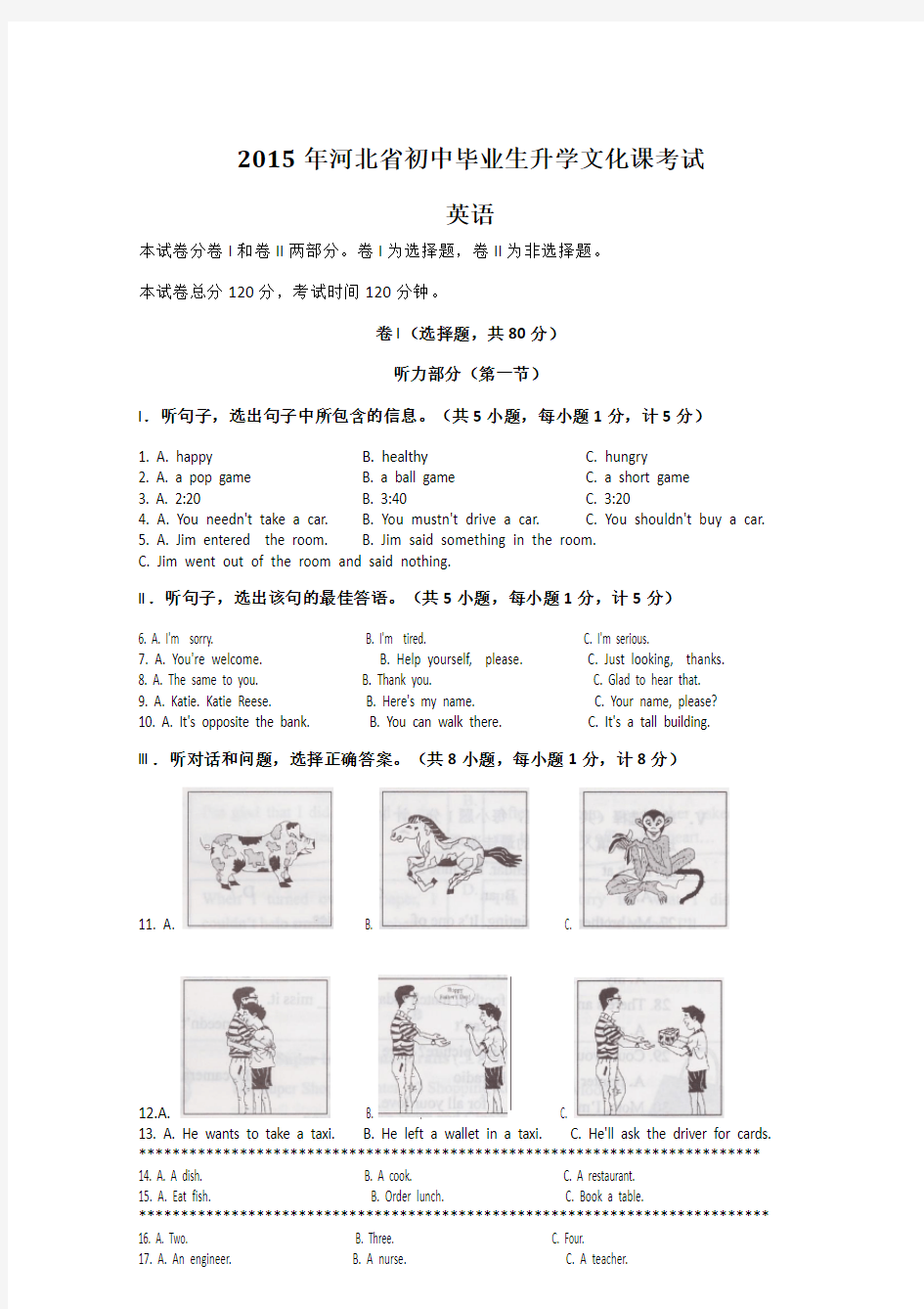 2015年河北省中考英语试题及答案(word版)