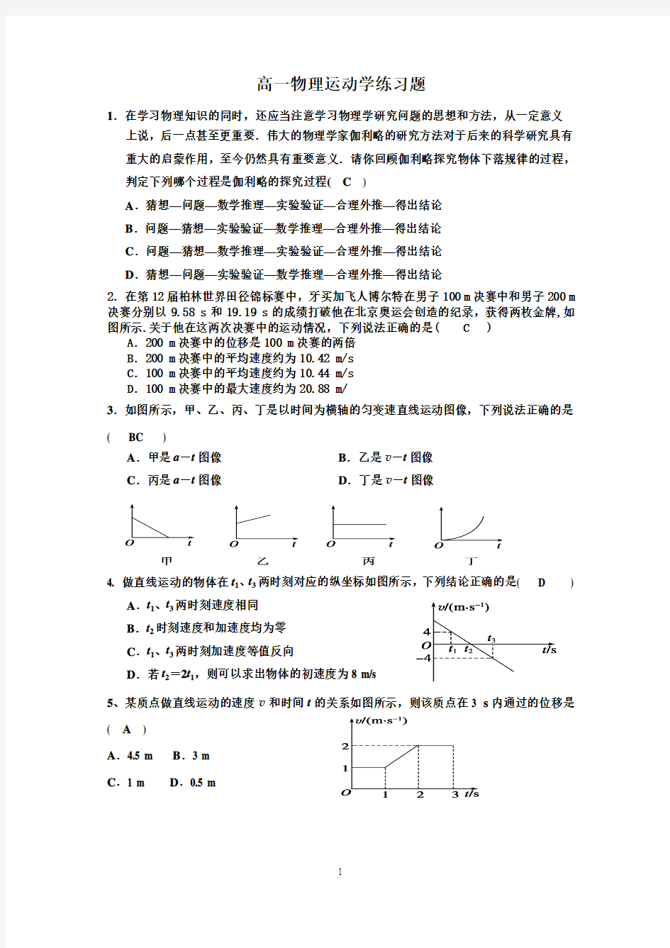 高一物理运动学练习题