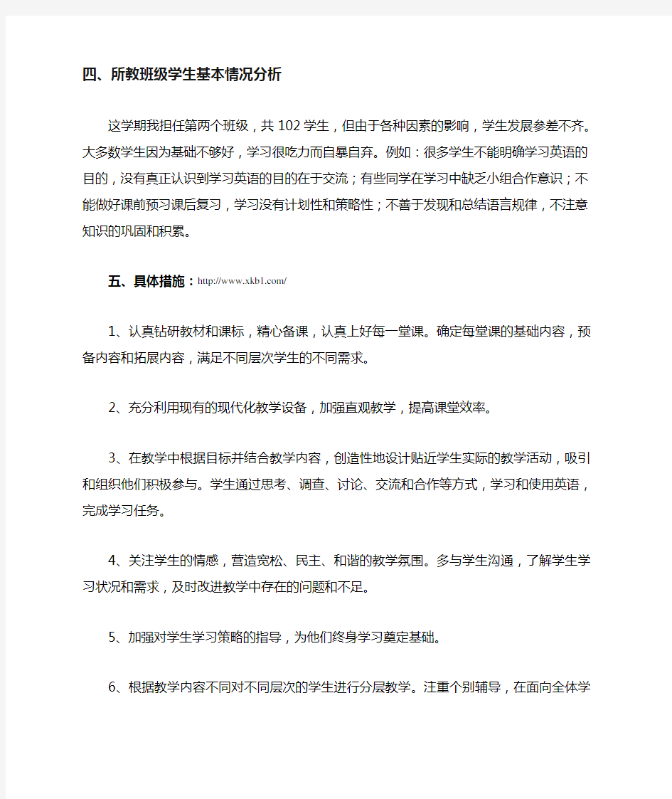 译林版八年级下册英语教学计划