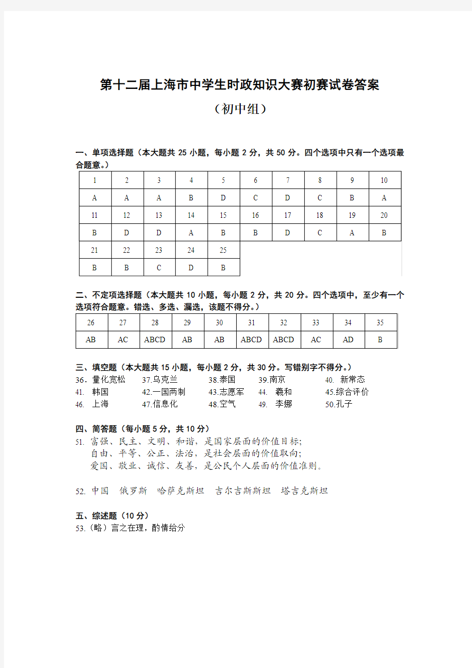 上海市第十二届时政大赛初赛答案