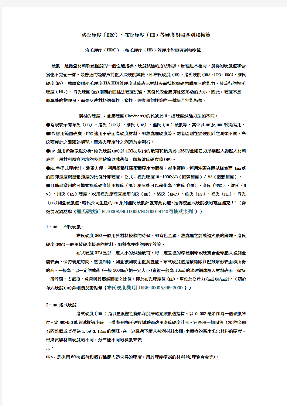 硬度对照表铝合金(HB10-500)