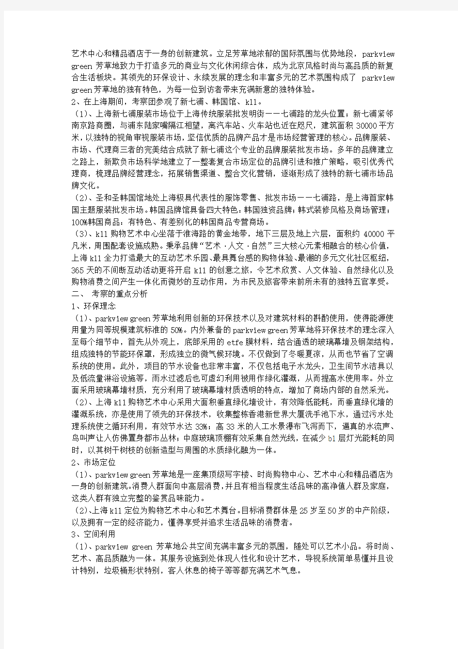 上海K11考察报告