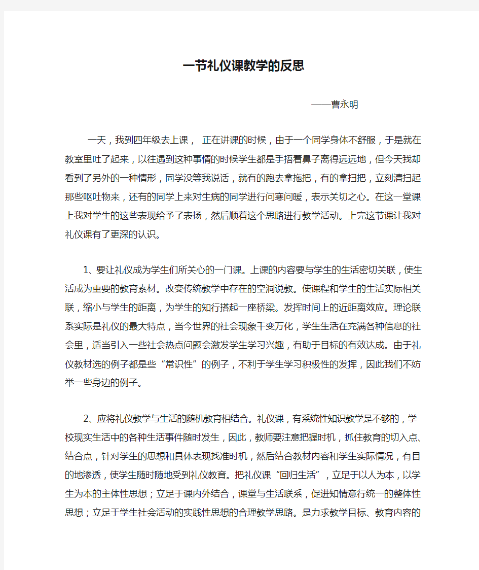 一节礼仪课教学的反思