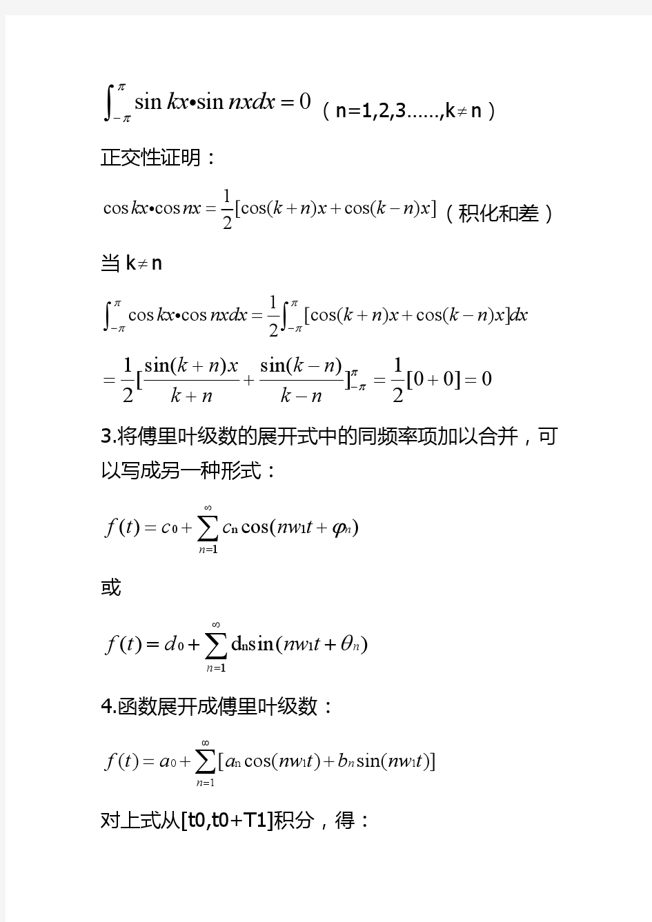 傅里叶级数的数学推导