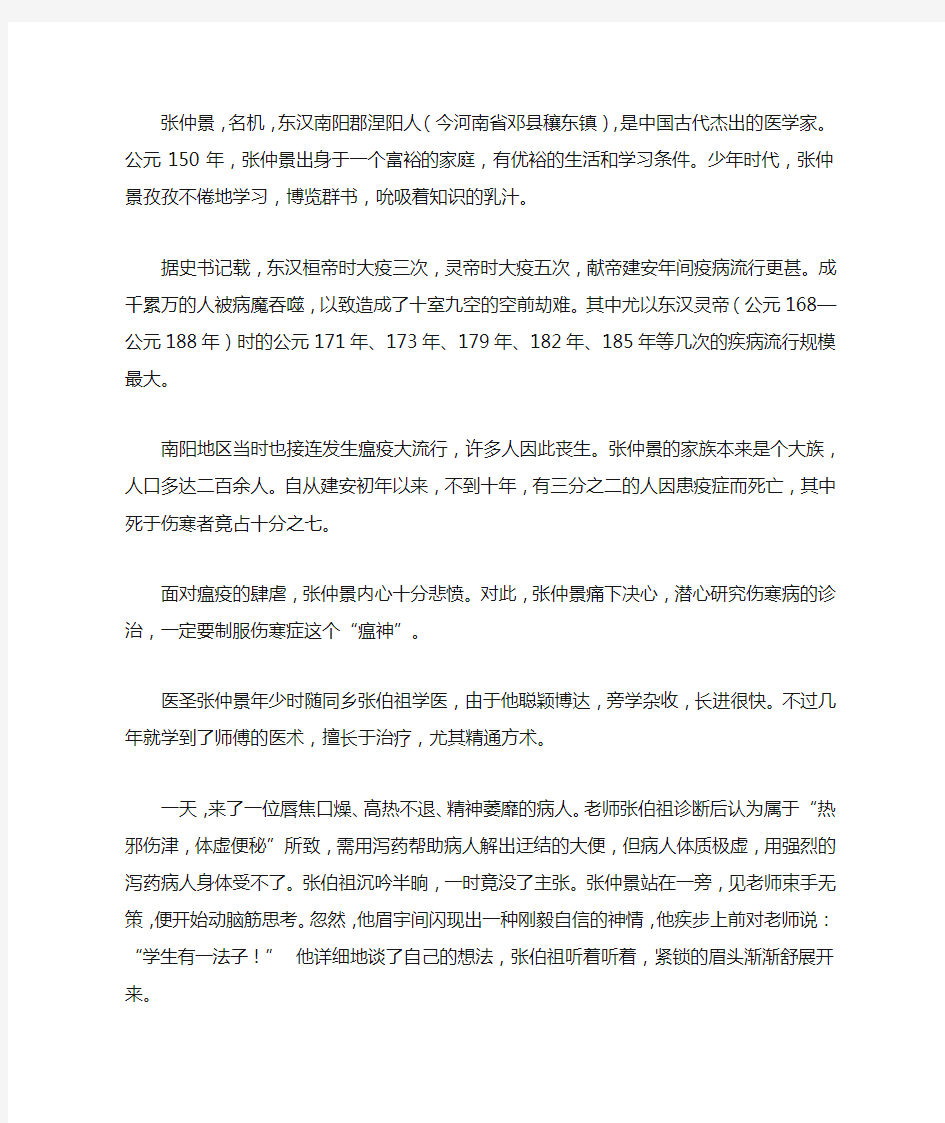 (激励学生成长的名人故事)科学家成长故事_医圣张仲景