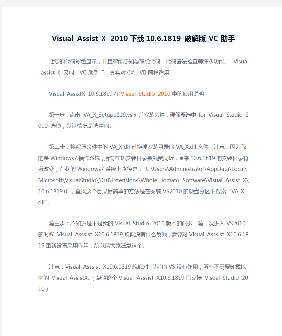 Visual Assist X 2010下载10.6.1819 破解版_VC助手