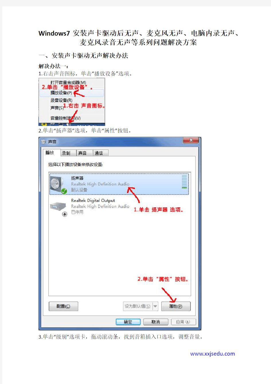 Windows7安装声卡驱动后无声、麦克风无声、电脑内录无声、麦克风录音无声等系列问题解决方案