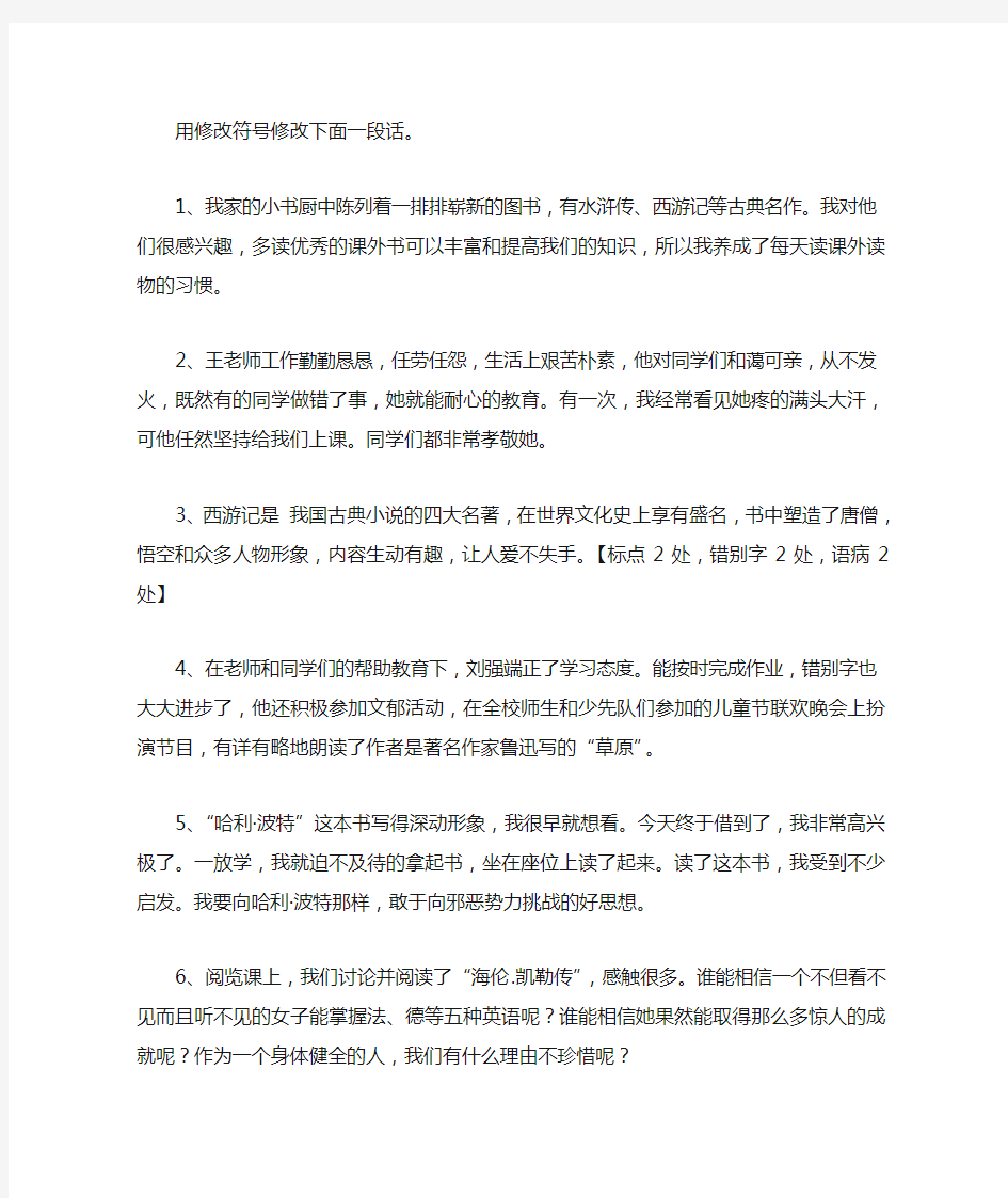 用修改符号修改下面一段话