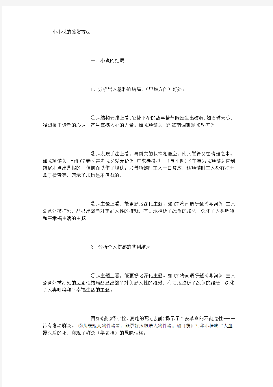 小小说的鉴赏方法 (5000字)