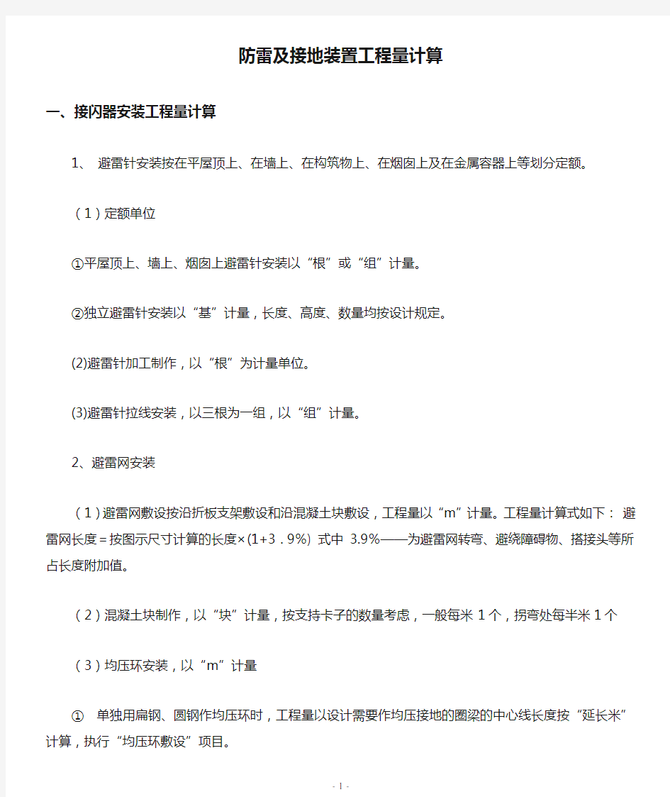 防雷及接地装置工程量计算一