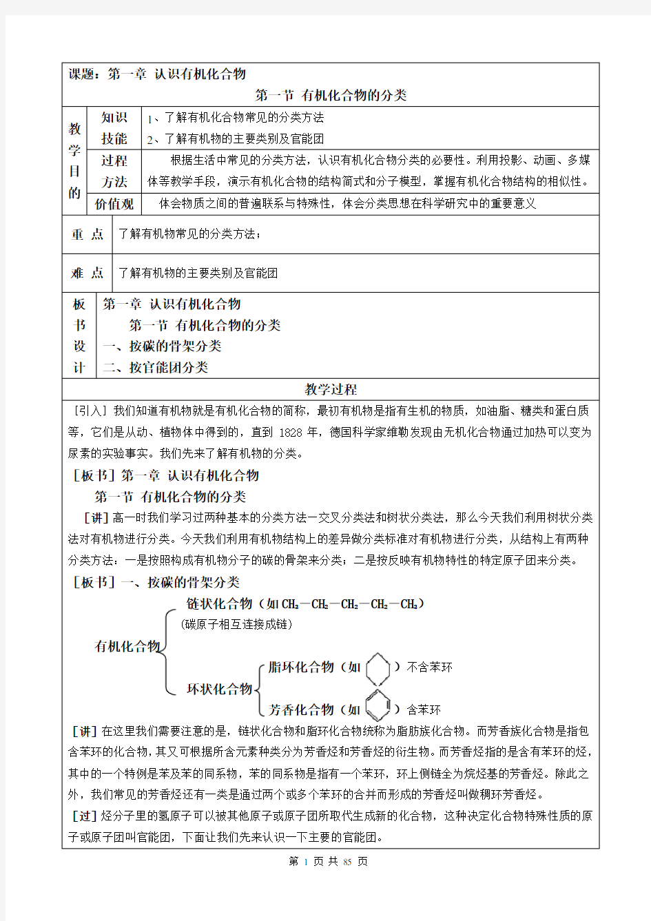 高中化学选修5教案全集(人教版)