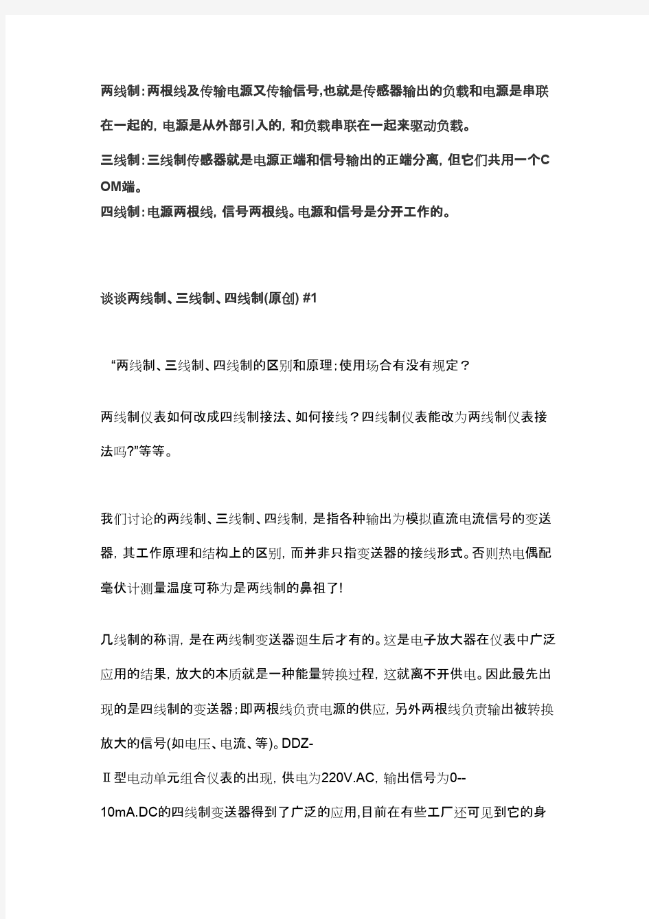 仪表接线两线制、三线制、四线制