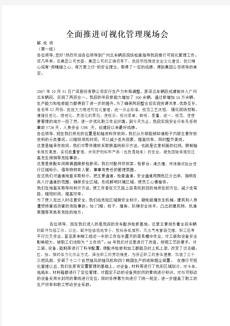 解说词：全面推进可视化管理现场会